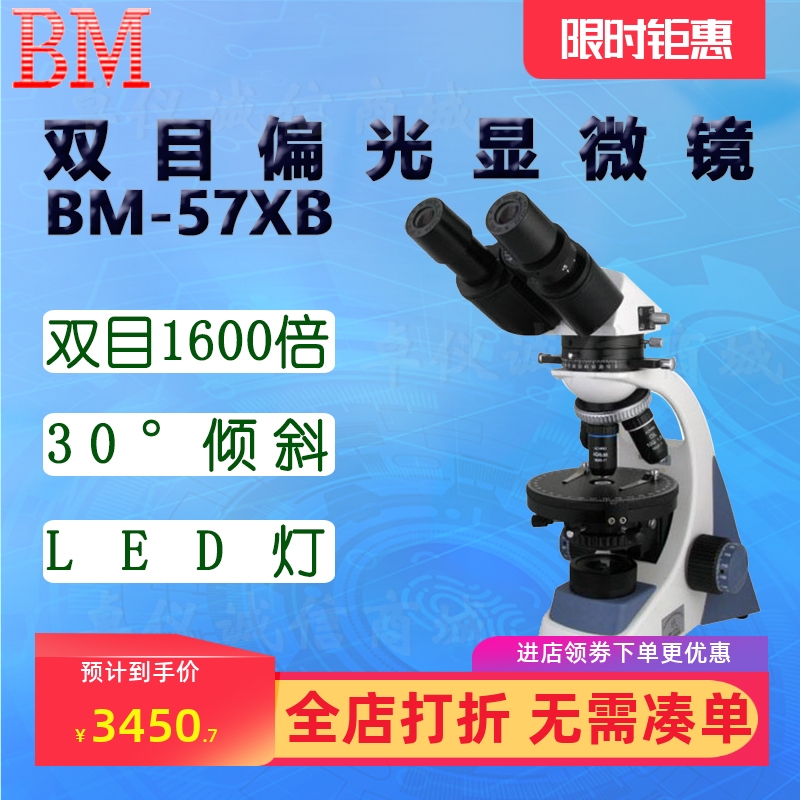 BM彼爱姆双目偏光显微镜