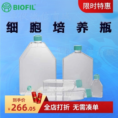 洁特洁特一次性细胞培养瓶普通型