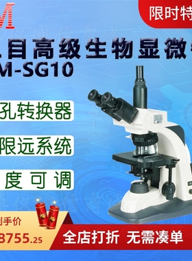 BM彼爱姆三目高级生物显微镜BM-SG10D六孔转换器 目镜10 16倍