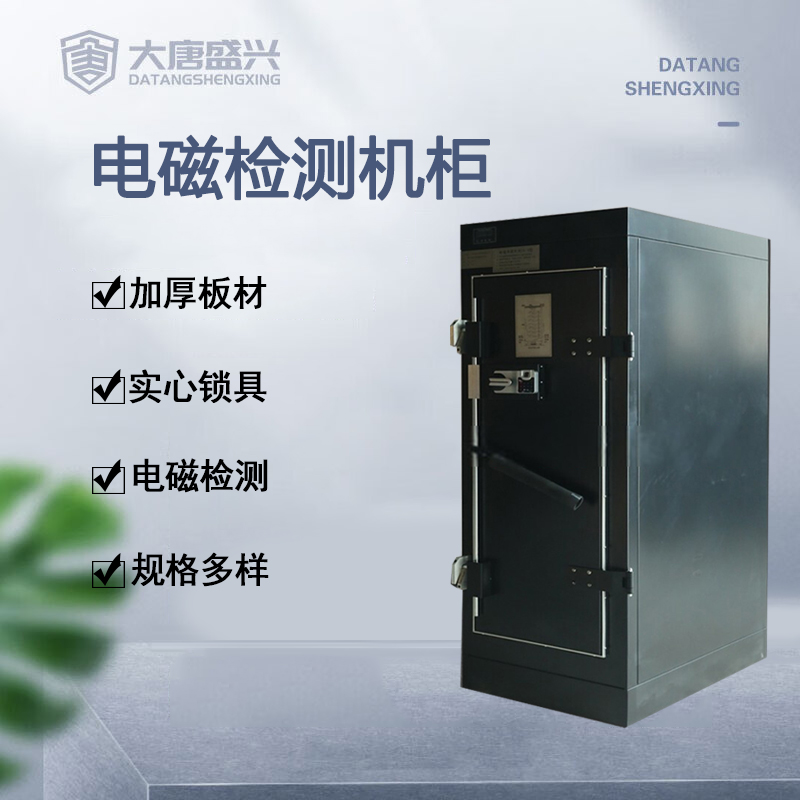 唐权/大唐盛兴电磁机柜DAT-2000 14/20/26/37/42U-1 U-2