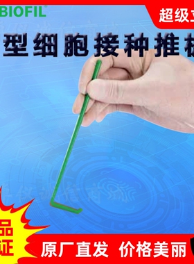 洁特L型细胞接种推板CSP011014 CSP012014 14cm L型 PP 灭菌