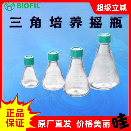 BIOFIL JET洁特三角培养摇瓶TAB101500 102500 101000 102000