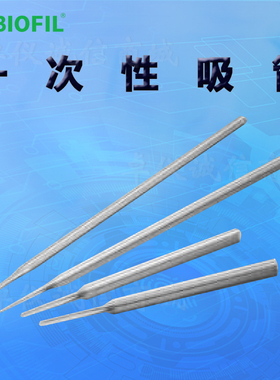 BIOFIL JET洁特一次性吸管PP000145 PP010145 PP000230 PP010230