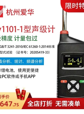 爱华声级计iSV1101-1 iSV1101-2