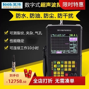 里博三防数字式超声波探伤仪leeb520 钢结构焊缝内部无损检测仪器