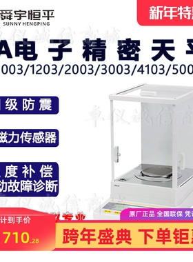 舜宇恒平JA1003电子精密天平JA1203 JA2003 JA3003 JA4103 JA5003
