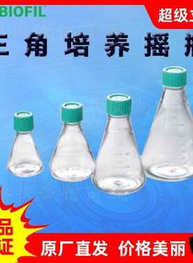 BIOFIL JET洁特三角培养摇瓶TAB001125 002125 001250 002250