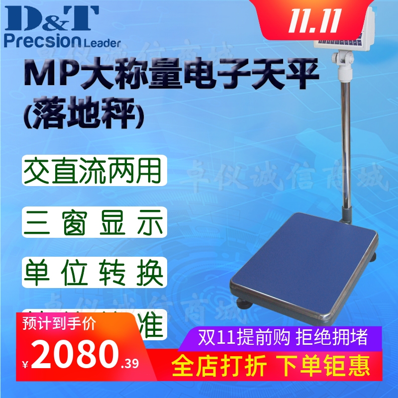 德安特大称量电子天平