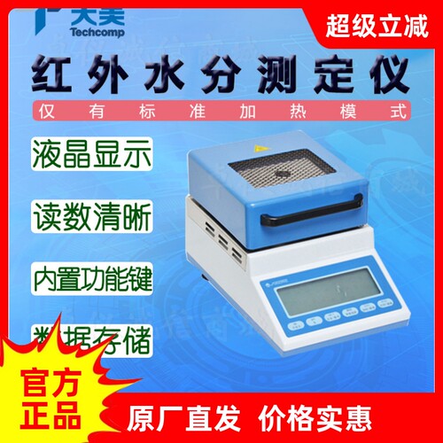Techcomp天美红外水分测定仪