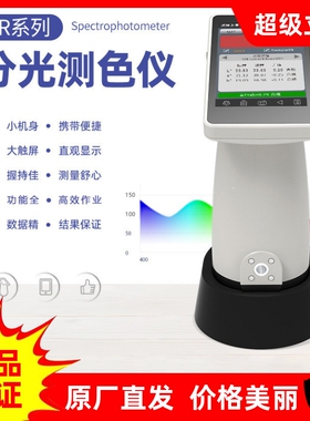FRU/威福光电分光色差仪SR-210塑胶电子测色仪SR-211色差计SR-218