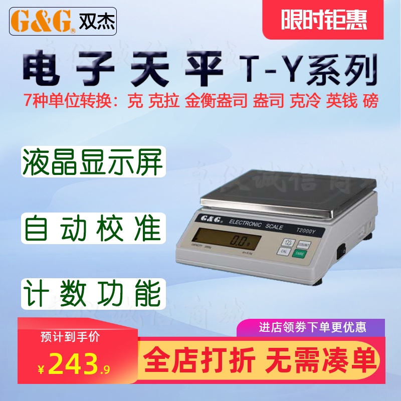 双杰电子称秤电子天平