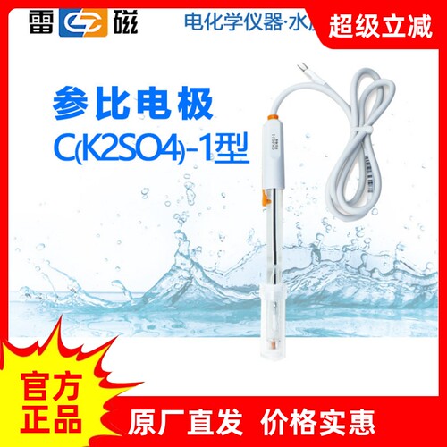 雷磁C(K2SO4)-16802A-01参比电极
