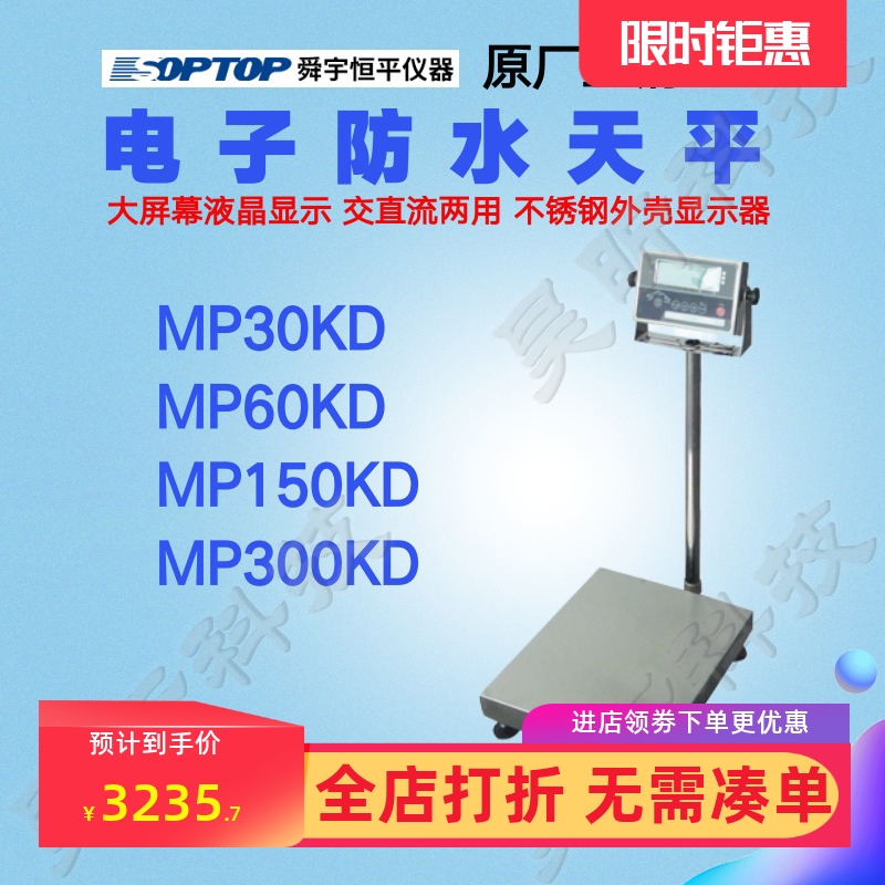 防水天平上海舜宇恒平电子秤称