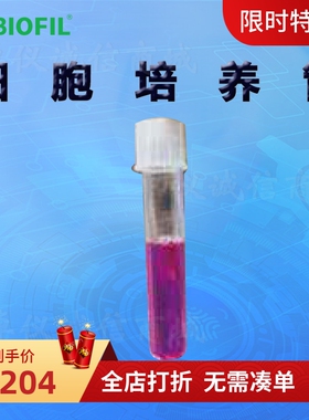 洁特细胞培养管TUB025005 TUB028005 TUB000008 TUB011008 5/8ml