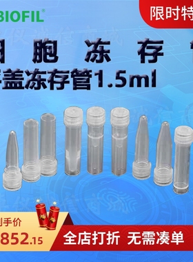 洁特1.5ml平盖冻存管FCT512615 FCT512715 FCT512815 FCT512915
