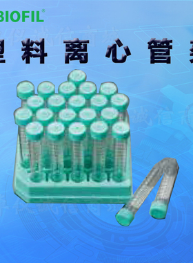 BIOFILJET洁特CFR003015一次性塑料离心管架013015 004015 014015