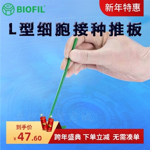 洁特L型细胞接种推板CSP011014 CSP012014 14cm L型 PP 灭菌