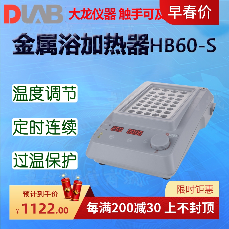 DLAB北京大龙HB60-S金属浴加热器固定不可更换加热模块5032141212 五金/工具 其它仪表仪器 原图主图