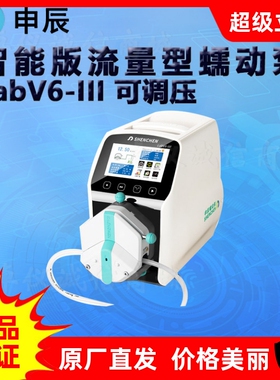申辰智能版流量蠕动泵LabV6-III泵头2*EasyPumpIII IV VI单双通道