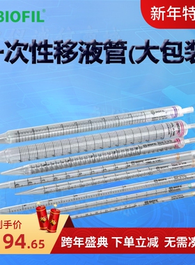 BIOFIL JET洁特GSP011010一次性移液管大包装GSP011110 GSP011025