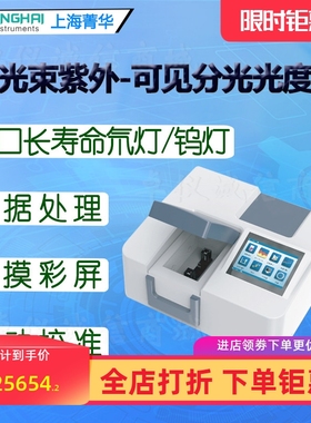 上海菁华7600-1CRT紫外可见比例双光束分光光度计7600SCRT光谱仪