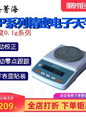 上海菁海YP201N YP301N YP401N精密电子天平 电子称量仪器