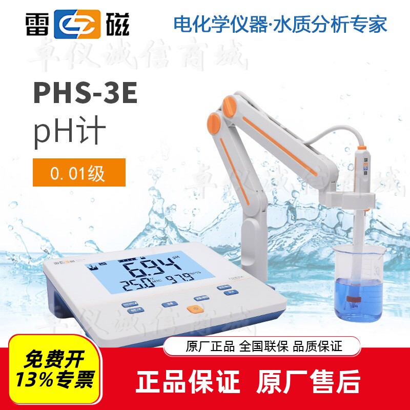 雷磁酸度计PH计专业水质检测仪图片