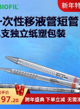 BIOFIL JET洁特一次性移液管短管GSP010205 GSP010210 GSP010225
