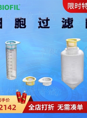 洁特一次性细胞过滤网CSS015100 CSS015070 CSS015040 200个/箱