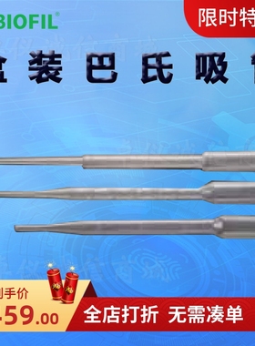 BIOFIL JET洁特巴氏吸管PP200010 200030 303030一次性巴斯德吸管