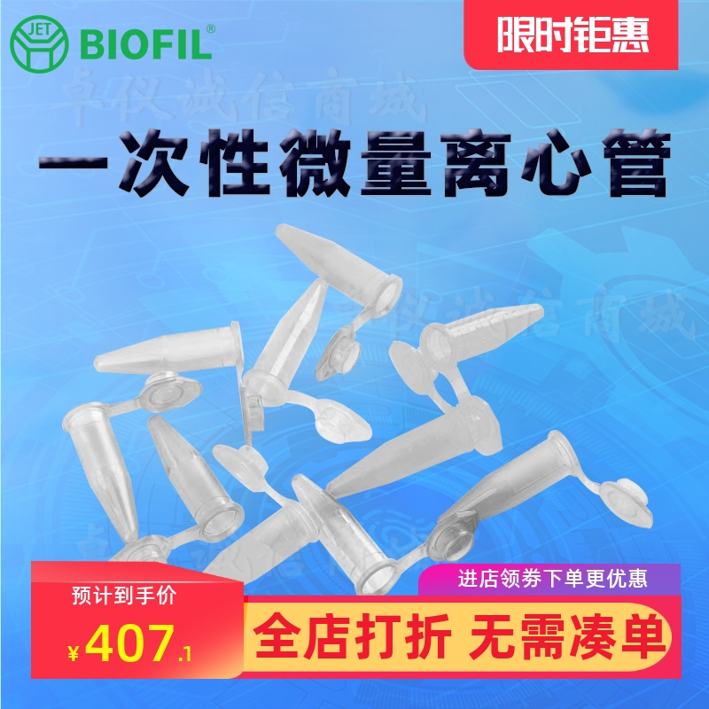 洁特一次性微量离心管
