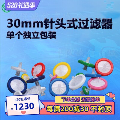 BIOFILJET洁特30mm针头式过滤器