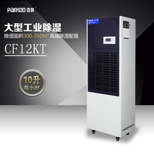 百奥CF12KT大型工业除湿机仓库大功率抽湿器地下室车间除潮干燥机