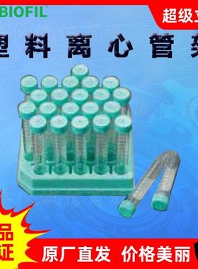 BIOFILJET洁特CFR003015一次性塑料离心管架013015 004015 014015