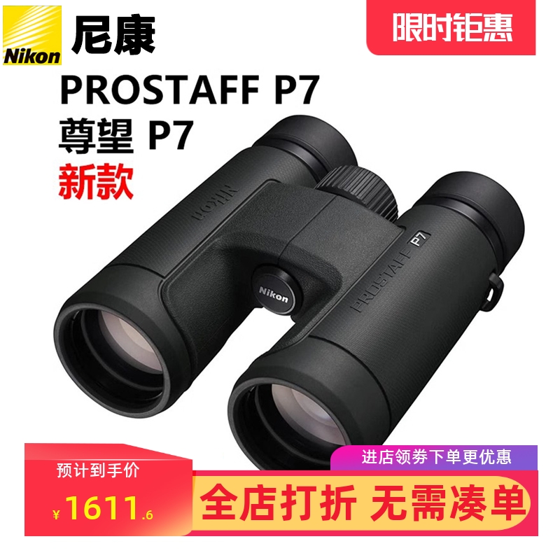 尼康望远镜PROSTAFFP7