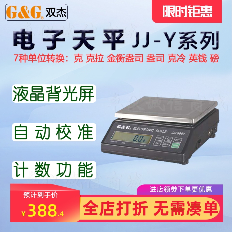 双杰电子秤称电子天平