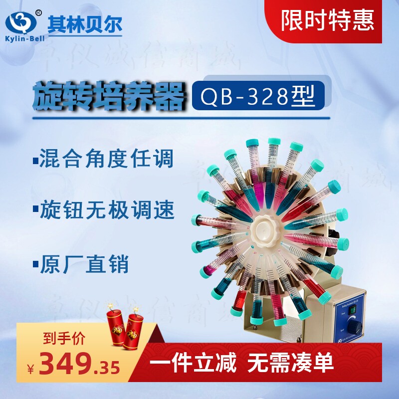 旋转培养器其林贝尔QB-228328