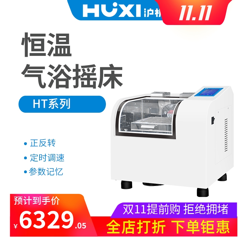 沪析恒温气浴制冷型摇床