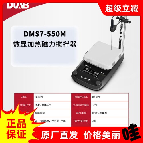 DLAB大龙数显加热磁力搅拌器