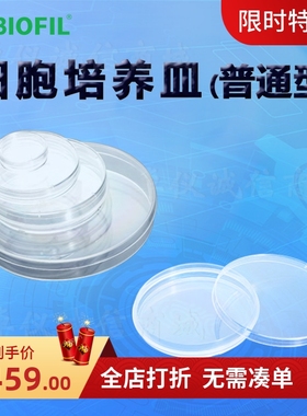 洁特一次性细胞培养皿TCD000035(普通型)TCD000060 100060 000070