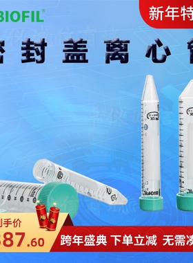 BIOFIL JET洁特密封盖离心管CFT521500 CFT621500 CFT660500