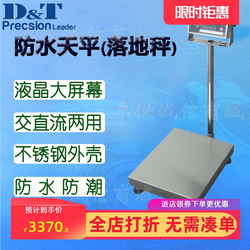 德安特防水防潮天平电子天平