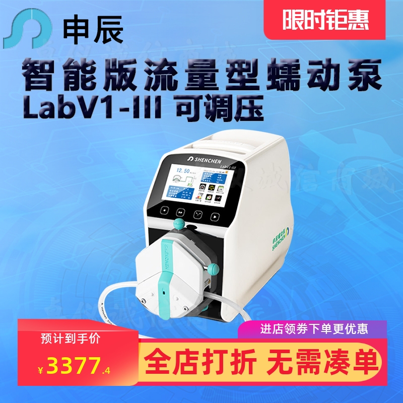 申辰智能版流量蠕动泵LabV1-III