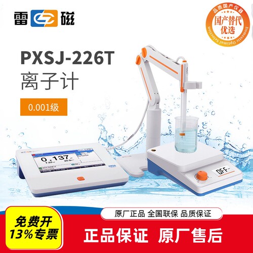 雷磁台式离子浓度计国产化替代