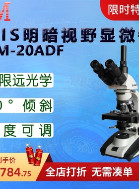 BM彼爱姆平板电脑UIS明暗视野显微镜BM-20ADFD ADFP无限远 暗场法