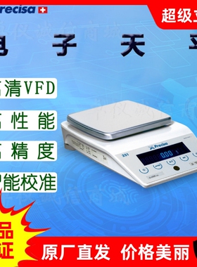 Precisa普利赛斯电子天平LS320C-SCS LS620C-SCS精密天平 内校