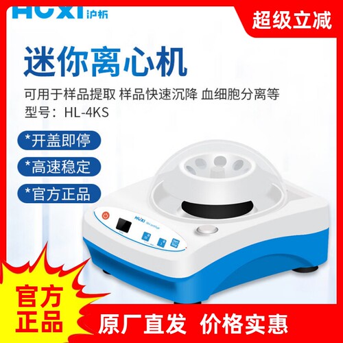 沪析离心机分离机器离心设备