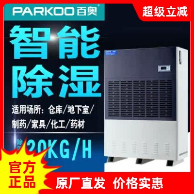 百奥CF20KT工业除湿机大功率大型工厂仓库大面积防潮抽湿机