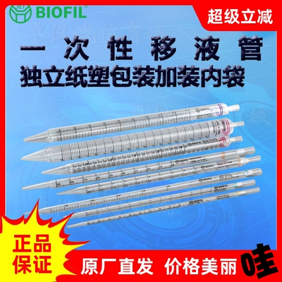BIOFILJET洁特一次性移液管