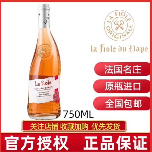 Lafiole法国芙华隆河桃红葡萄酒